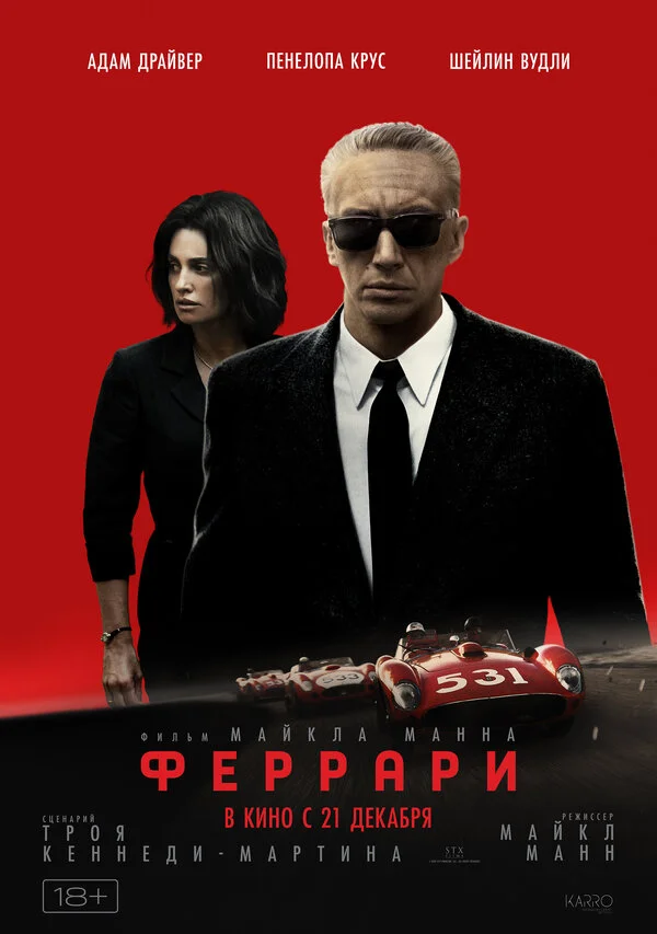 Феррари постер - смотреть онлайн